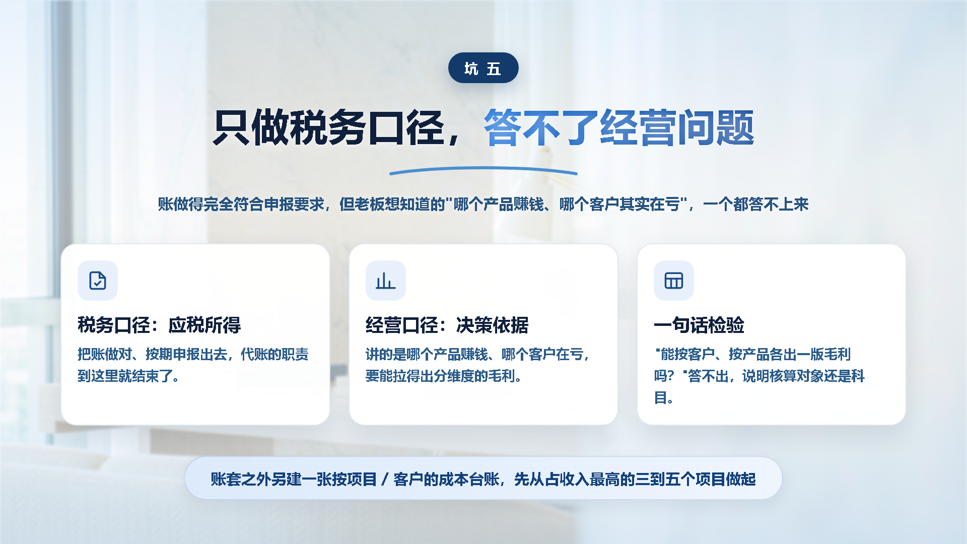 税务口径与经营口径的区别